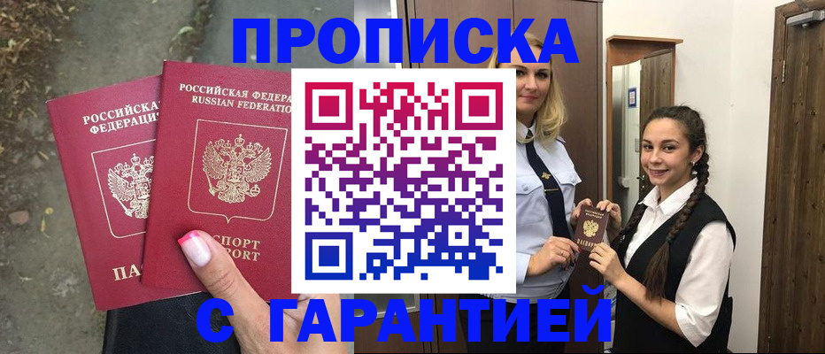 временная регистрация купить в Нефтегорске