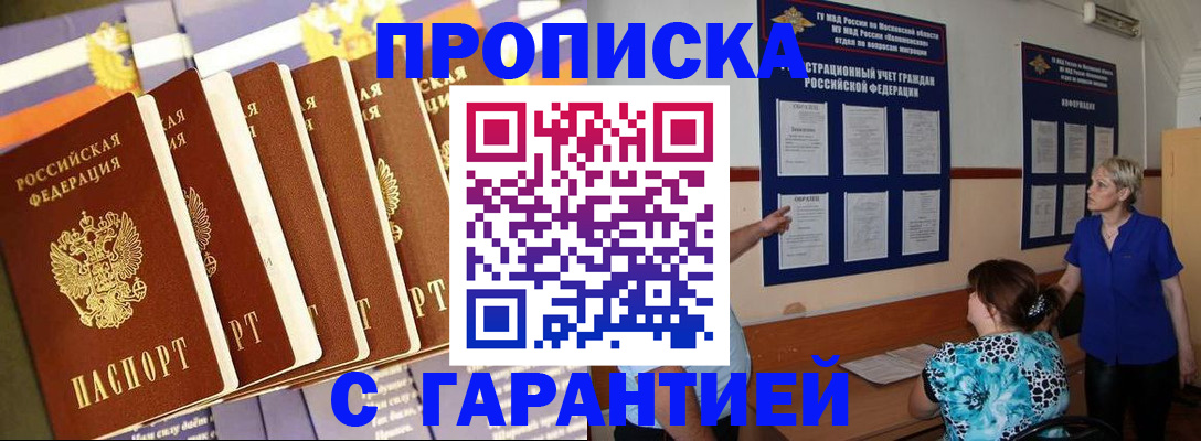 прописка 2025 в Нефтегорске